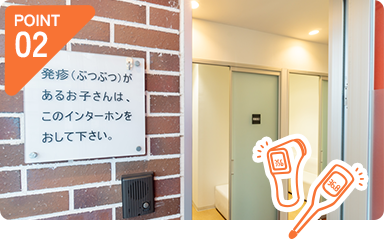 感染症に配慮した院内設計